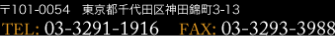 都自動車株式会社　〒101-0054　東京都千代田区神田錦町3-13　TEL: 03-3291-1916　FAX: 03-3293-3988